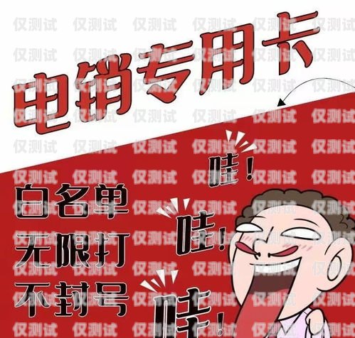 电销卡——助力电话销售的利器电销专用电话卡怎么样