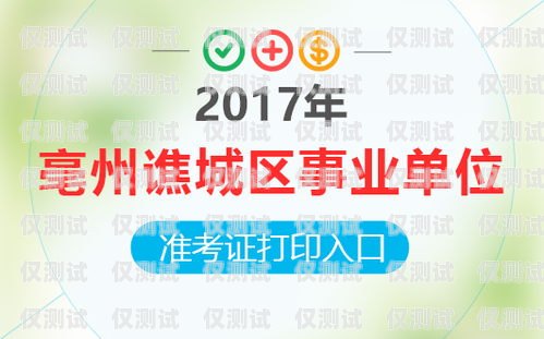 亳州电话卡电销的秘密与挑战亳州电话卡电销员招聘