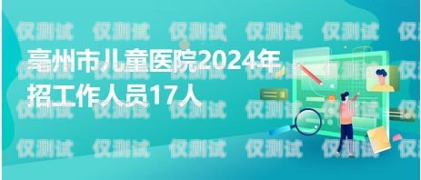 亳州电话卡电销的秘密与挑战亳州电话卡电销员招聘