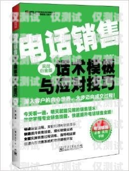 电销卖会员卡话术模板电话推销会员卡话术