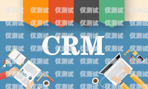 长春 CRM 外呼系统，提升销售效率与客户满意度的利器长春crm外呼系统怎么样