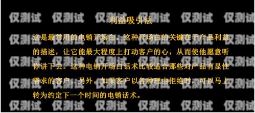 电销卡话术开场白，如何吸引客户的注意力电销卡话术开场白怎么说的