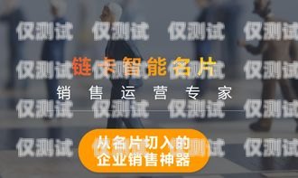 电销卡公司，助力企业销售的创新解决方案电销卡公司电话是多少