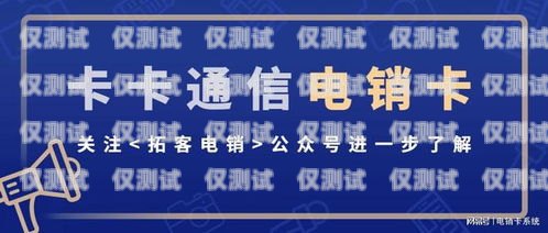 电信金融电销专用电话卡——提升销售效率的利器电信金融电销专用电话卡是什么