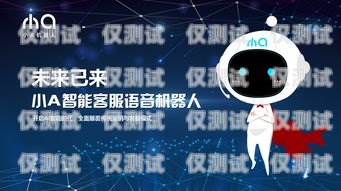 人工智能 AI 电话机器人，未来的客服趋势人工智能ai电话机器人怎么用