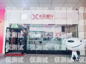 延庆县机器人电销店——科技引领销售新时代延庆县机器人电销店地址