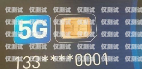 电销卡是 5G 卡吗？电销卡是5g卡吗