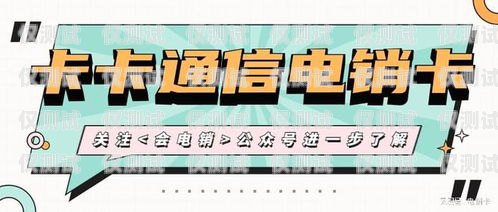 无锡电销电话卡白名单——保障合法合规营销的关键无锡电销电话卡白名单怎么办理