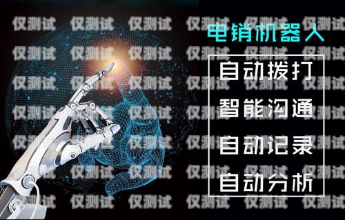 太原语音电销机器人系统，提高销售效率的创新解决方案太原语音电销机器人系统招聘