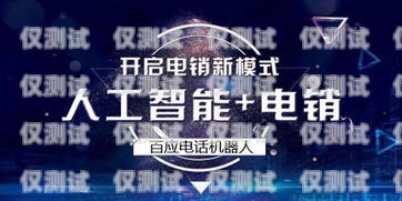 十堰 AI 智能电销机器人怎么样？十堰ai智能电销机器人怎么样啊