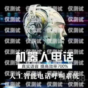 东莞 AI 外呼电销机器人价格大揭秘外呼电销智能机器人