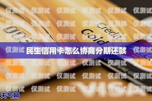 信用卡电销分期，如何取得实效信用卡电销分期取得实效怎么办