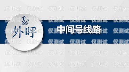 外呼系统不封号是什么意思？外呼系统封号吗