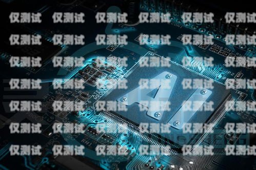 海口 AI 电话机器人——引领智能客服新时代海口ai电话机器人招聘