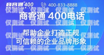 400 电话系统，提升客户服务与业务效率的关键工具外呼400号码