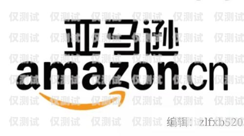 亚马逊跨境电商电销卡怎么样？亚马逊跨境电商电销卡怎么样啊