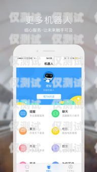 打电话机器人 APP 软件，提高效率的新工具打电话机器人app软件下载