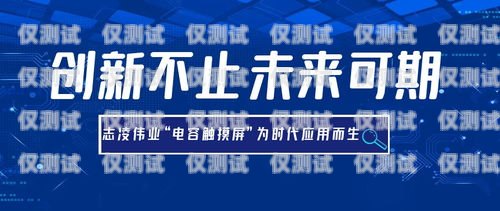 定安县电销机器人招聘开启，共创未来！定安县电销机器人招聘信息