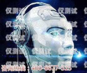 AI 外呼系统机器人的多样选择ai外呼系统机器人有哪些品牌