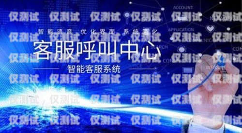 眉山外呼系统的用途外呼系统官网