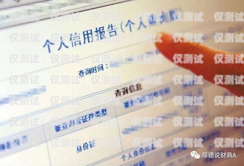 电销卡与个人征信，影响与应对电销卡会不会影响个人征信记录