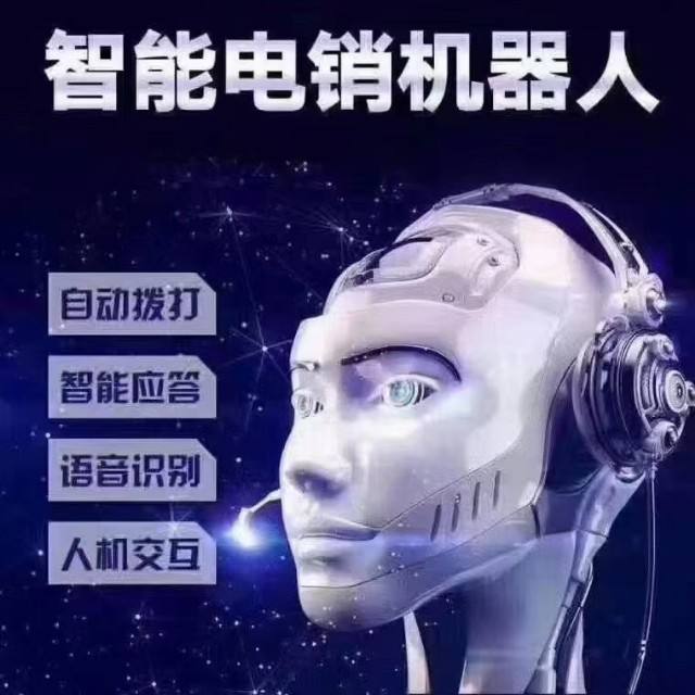 求電話機(jī)器人聯(lián)系方式(電話機(jī)器人客服)